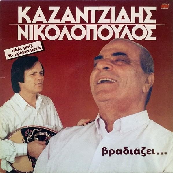 Cover image for Βραδιάζει... (Vradiazei...)