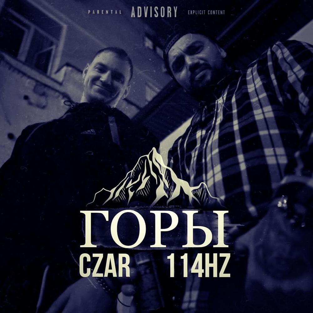 Album cover art for "Горы (Mountains)" by Czar