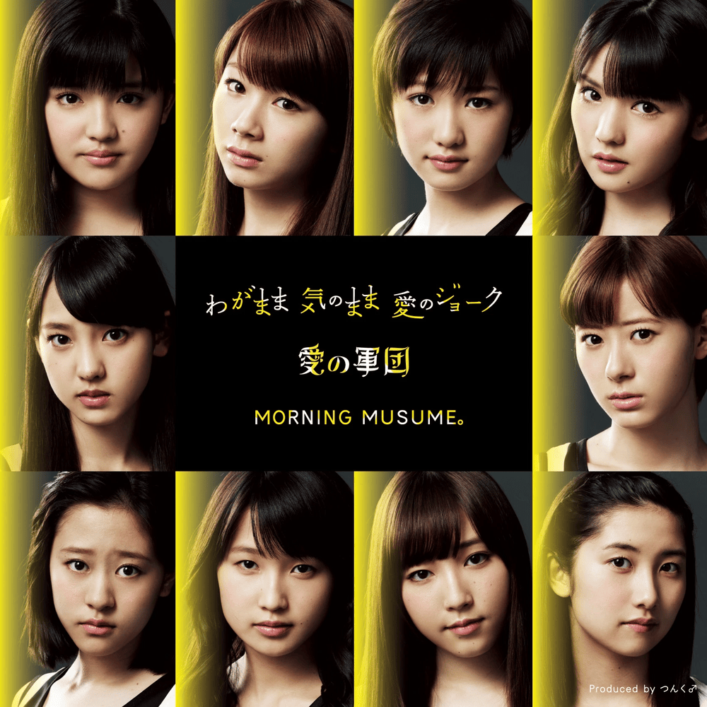 Cover image for わがまま 気のまま 愛のジョーク／愛の軍団 (Wagamama Ki no Mama Ai no Joke/Ai no Gundan)