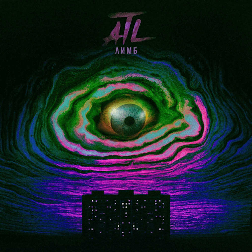 Танцуйте (Dance) by ATL