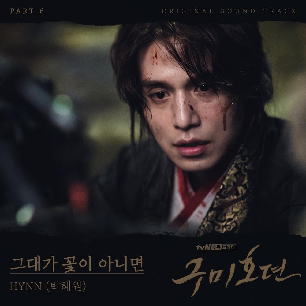 Album cover art for "그대가 꽃이 아니면 (Love already bloomed in my heart..)" by HYNN (박혜원)