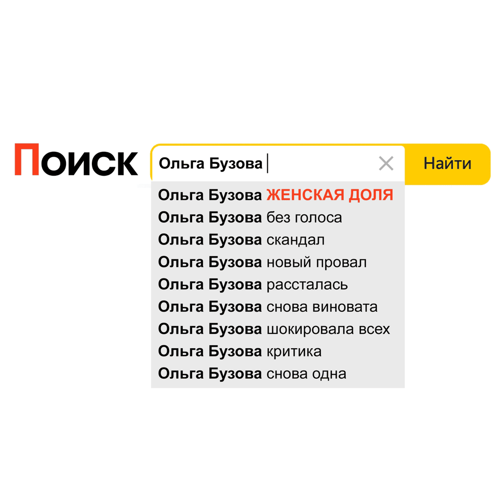 Album cover art for "Женская Доля (Woman’s Burden)" by Ольга Бузова (Olga Buzova)