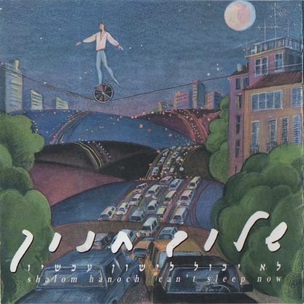 Album cover art for "Maya - מאיה (Live)" by Shalom Hanoch - שלום חנוך