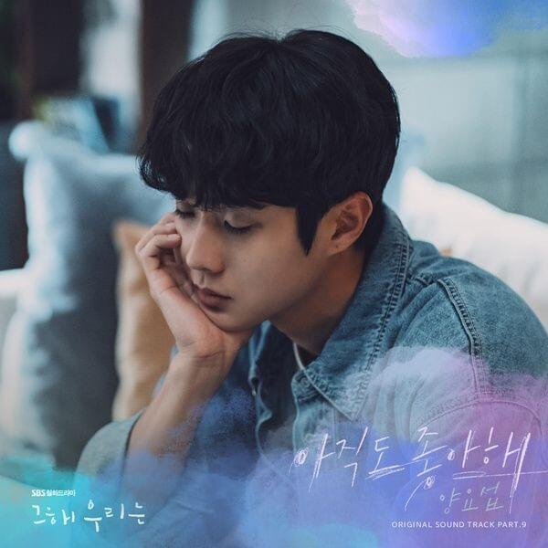Album cover art for "아직도 좋아해 (Even Now)" by YANG YO SEOP (양요섭)