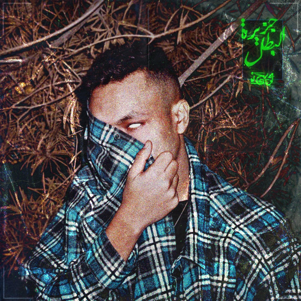 Cover image for Geziret El Batal - جزيرة البطل