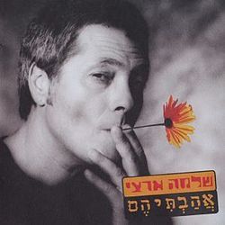 Album cover art for "Nof Yaldut -  נוף ילדות" by Shlomo Artzi - שלמה ארצי