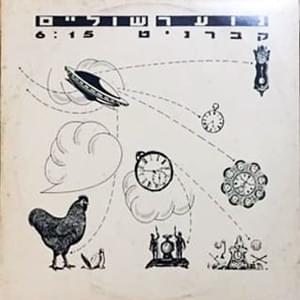 Kabarnit - קברניט by Noar Shulaim - נוער שוליים