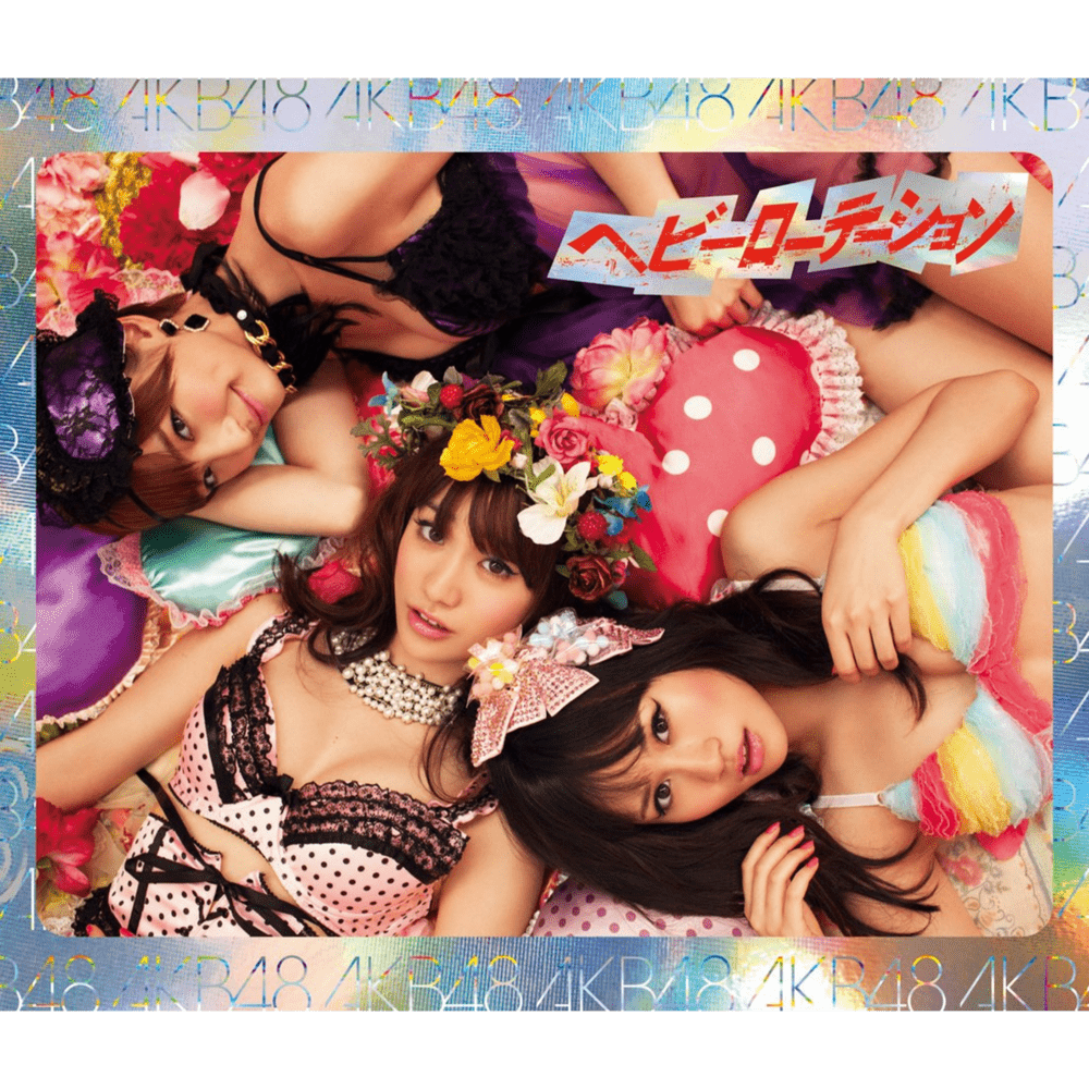 ヘビーローテーション (Heavy Rotation) by AKB48