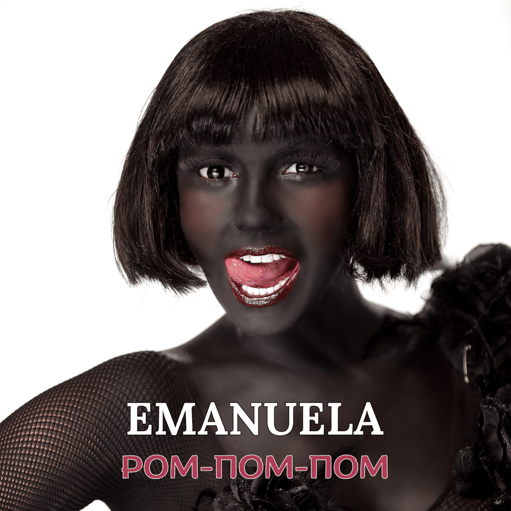 Album cover art for "Ром-пом-пом (Rom-pom-pom)" by Емануела (Emanuela)