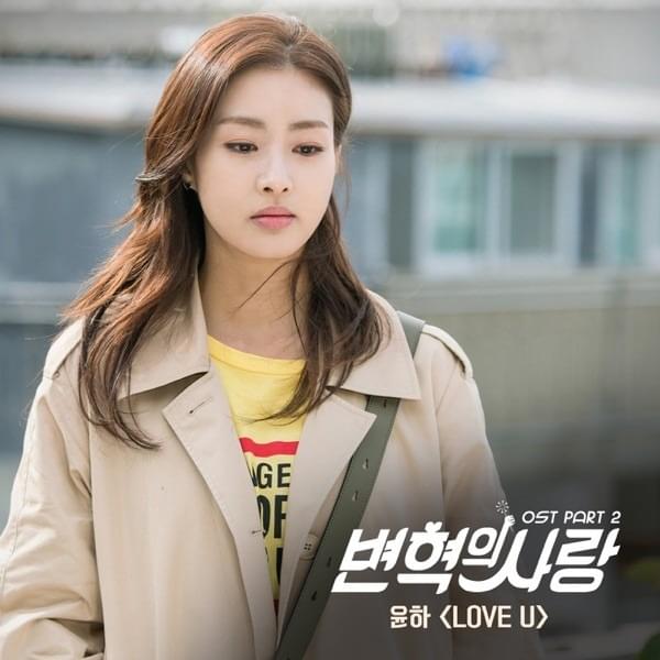 Cover image for 변혁의 사랑 (Revolutionary Love) Original Soundtrack, Pt. 2