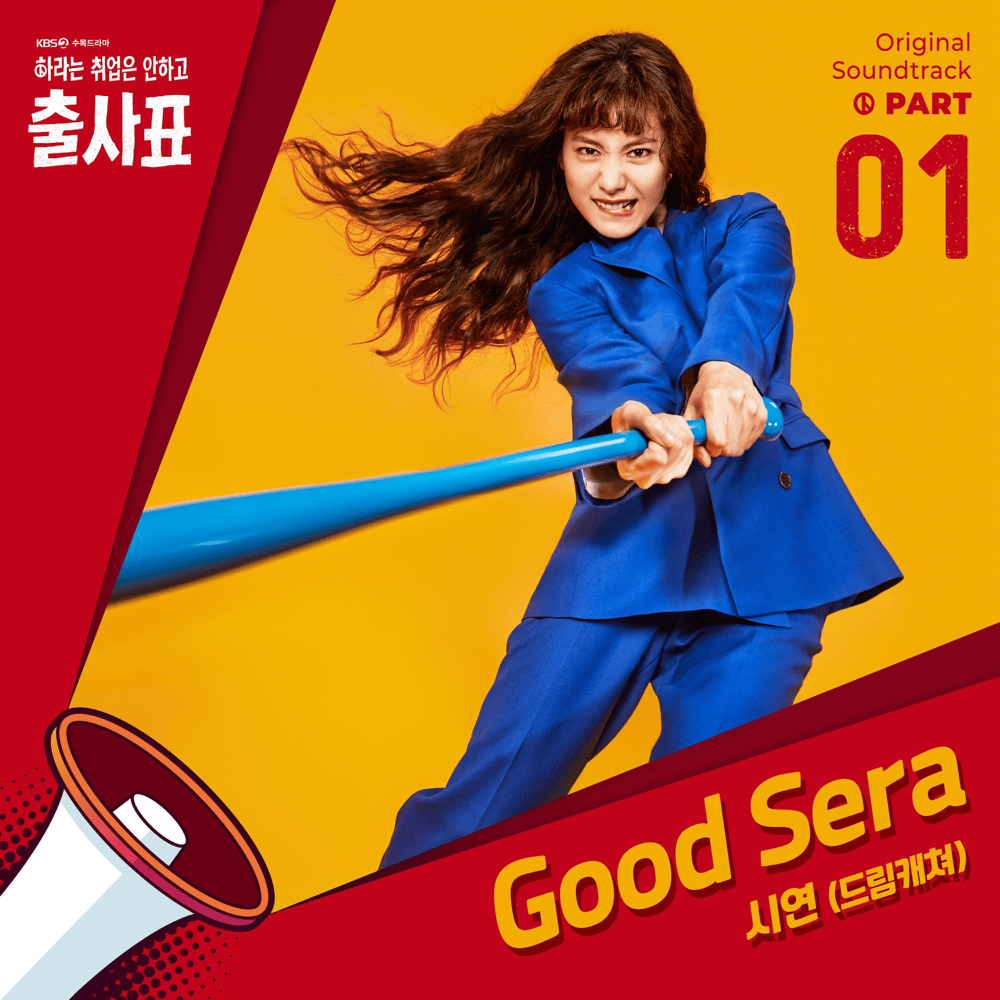 Album cover art for "Good Sera" by SIYEON (시연)