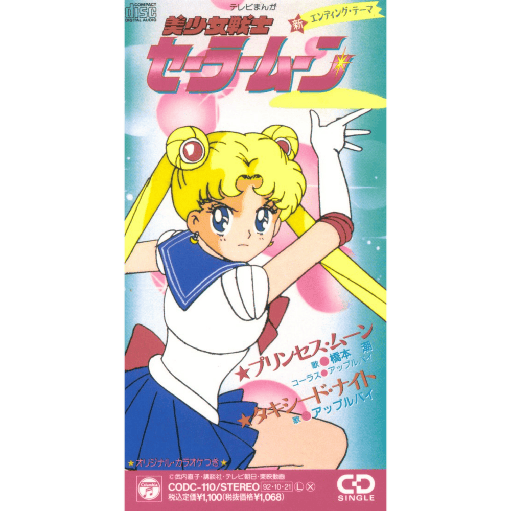 タキシード・ナイト (Tuxedo Knight) (Original Karaoke) by アップルパイ (Apple Pie)