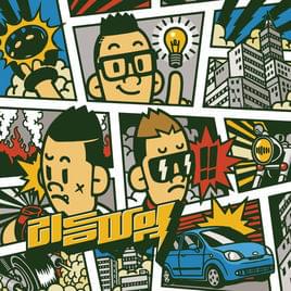 Album cover art for "리듬파워 (Rhythm Power)" by Rhythm Power (리듬파워)
