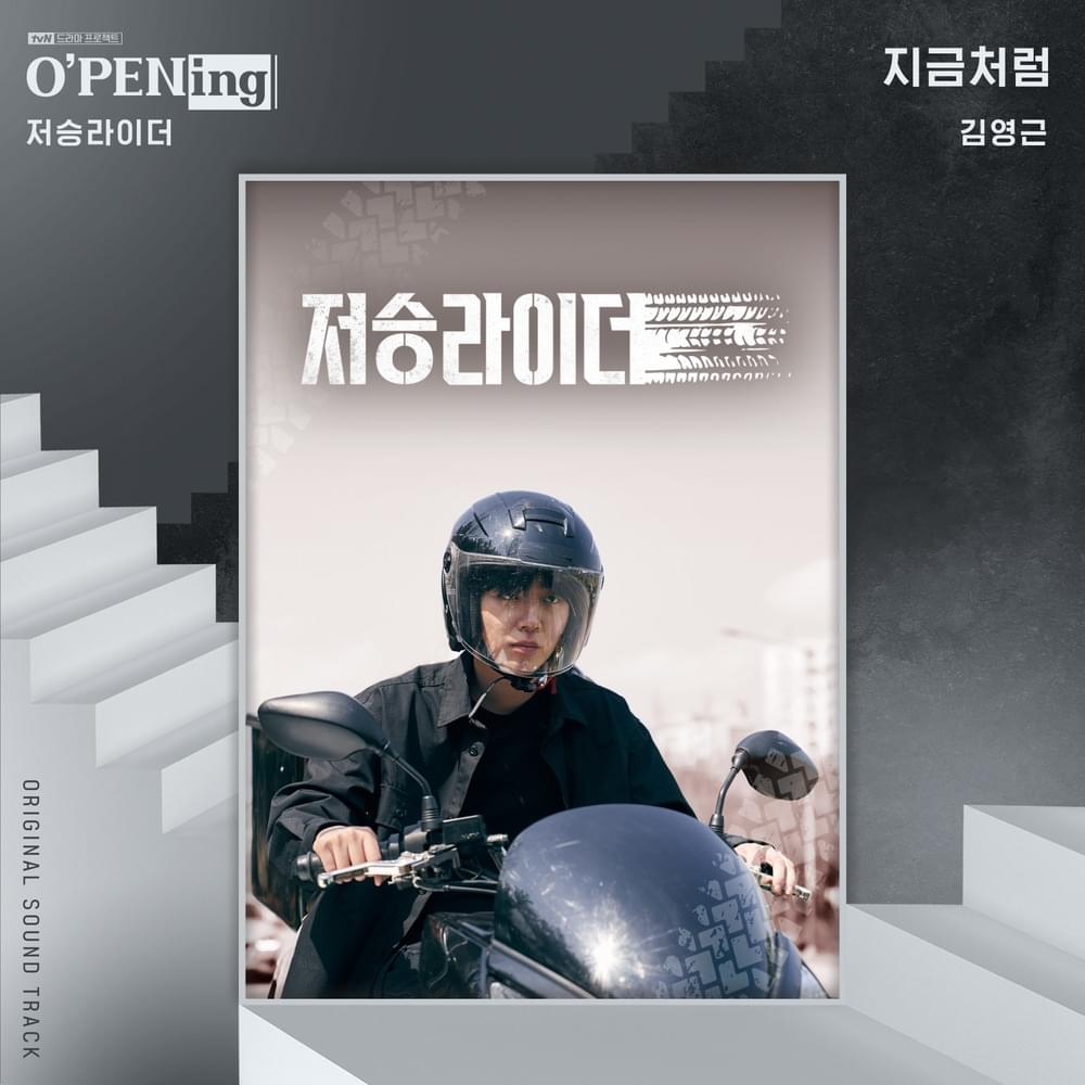 지금처럼 (Just Like Now) [Instrumental] by Kim Young Geun (김영근)