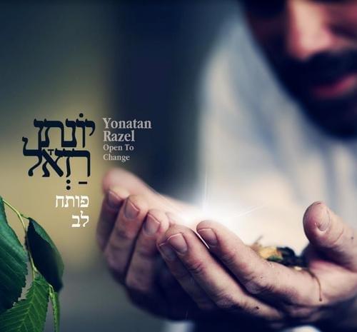 Shuva Eleinu - שובה אלינו by Yonatan Razel - יונתן רזאל