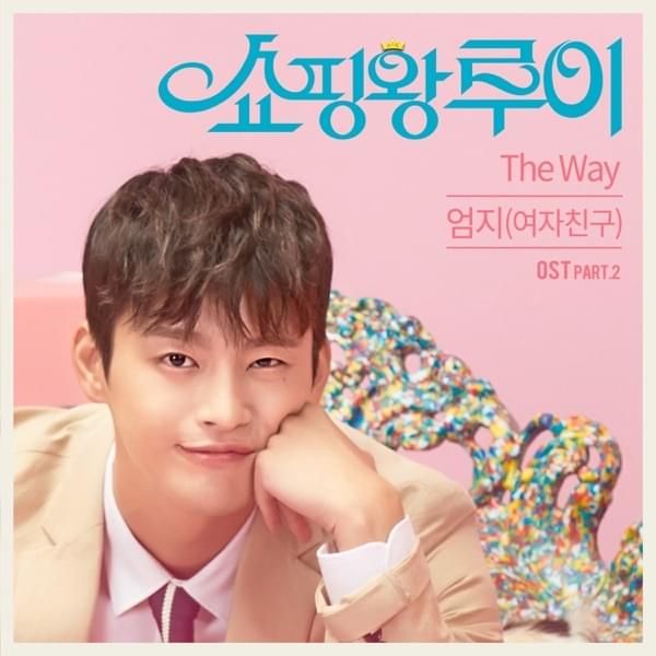 The Way by UMJI (엄지)