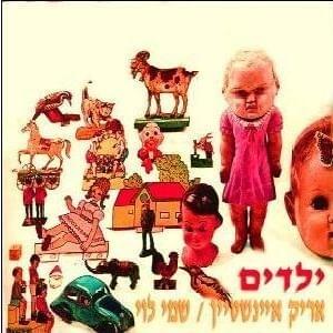 Cover image for Yeladim - ילדים