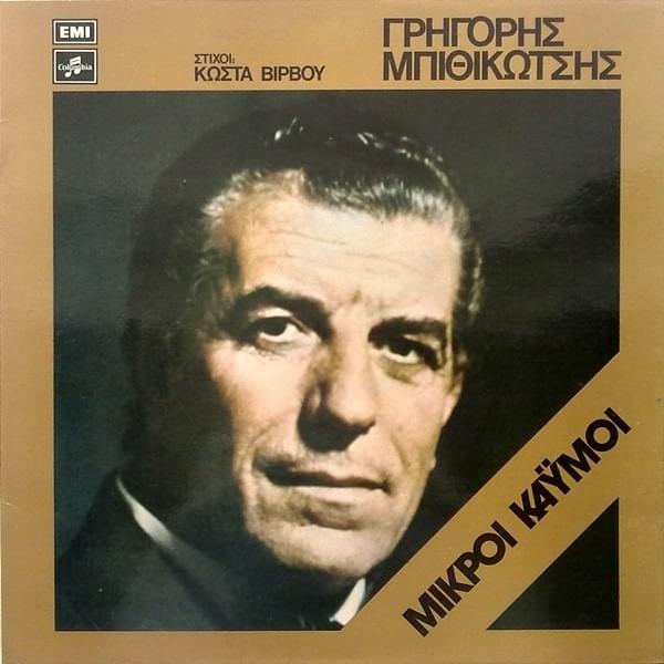 Ένα Αμάξι Με Δυο Άλογα (Ena Omorfo Amaxi Me Dio Aloga) by Grigoris Bithikotsis
