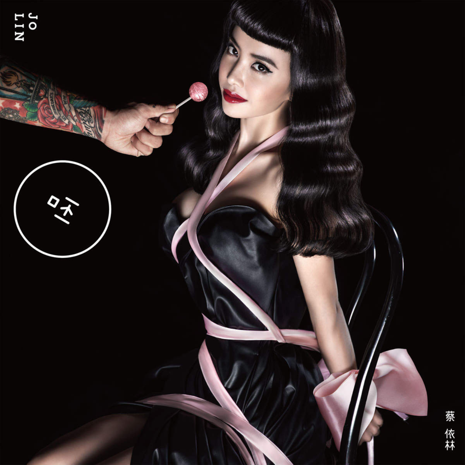 Album cover art for "第三人稱 (The Third Person and I)" by 蔡依林 (JOLIN)