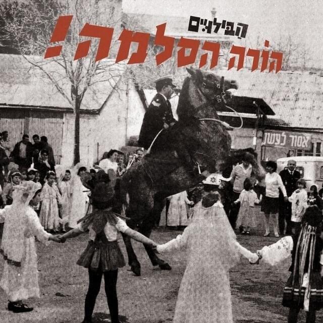Cover image for Hora Haslama! - !הוֹרה הסלמה