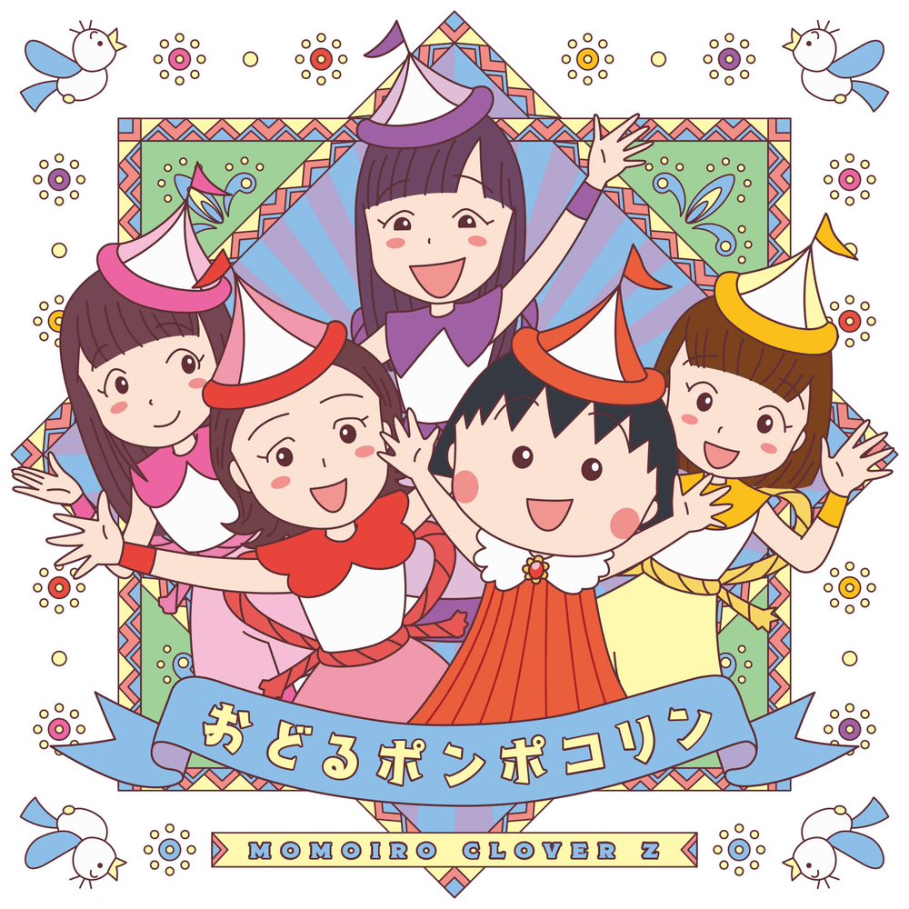 Cover image for おどるポンポコリン (Odoru Pompokolin)