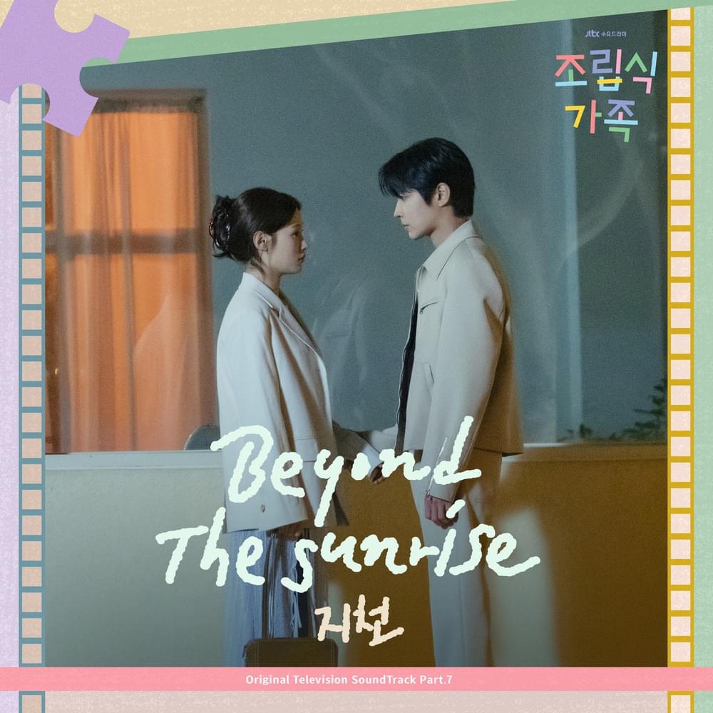 Album cover art for "Beyond the Sunrise" by 지천 (Jicheon)