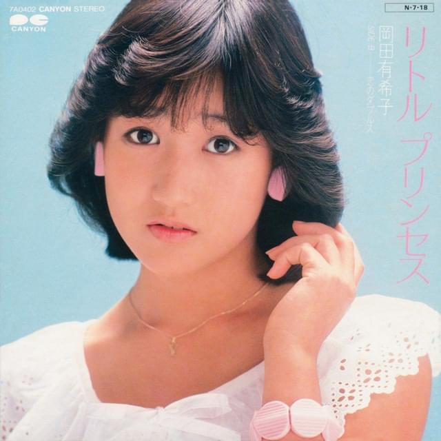 Album cover art for "恋のダブルス (Koi no Doubles)" by 岡田有希子 (Yukiko Okada)
