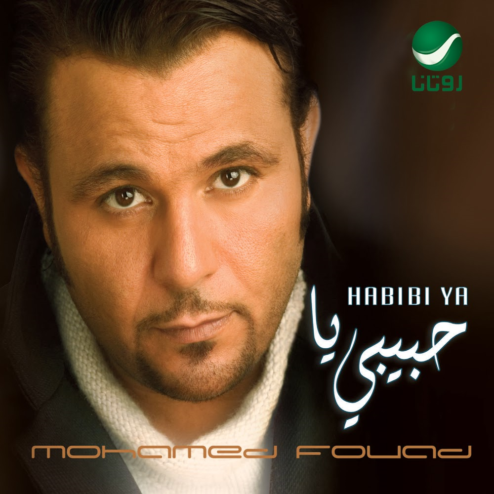 Habibi Ya - حبيبي يا by Mohamed Fouad - محمد فؤاد