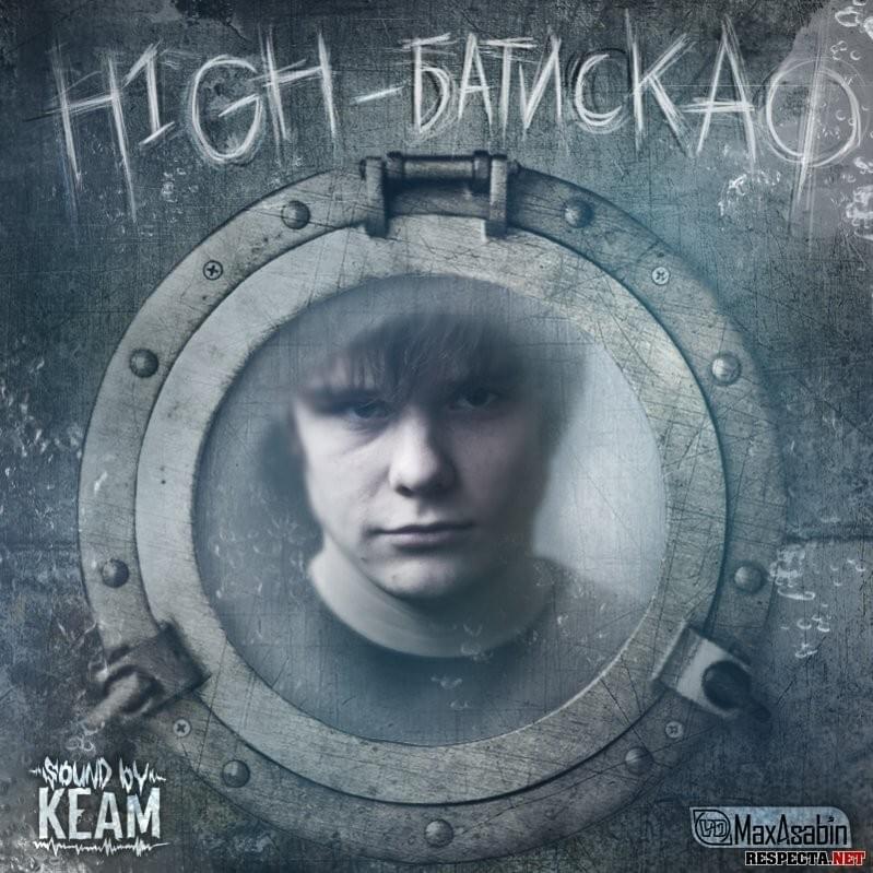 Cover image for Батискаф (Bathyscaphe)