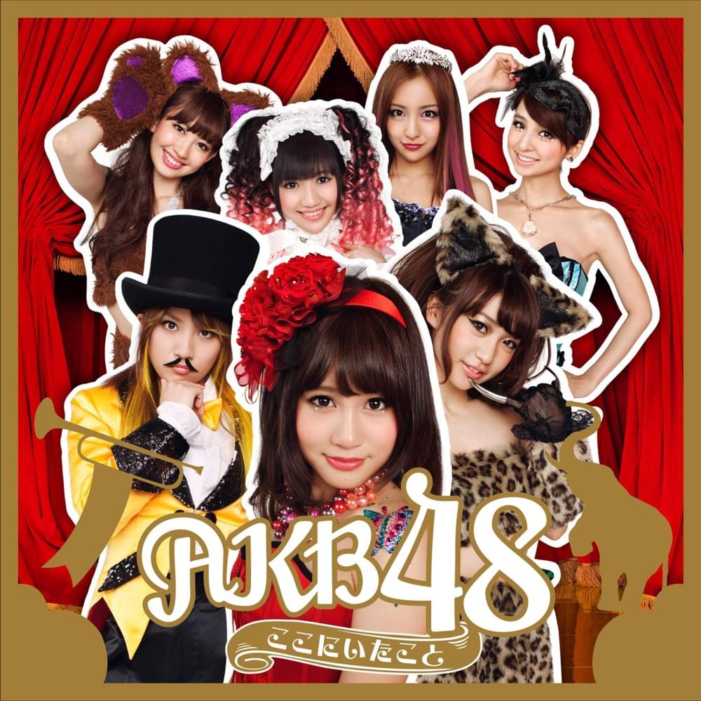 Cover image for ここにいたこと (Koko ni ita koto)