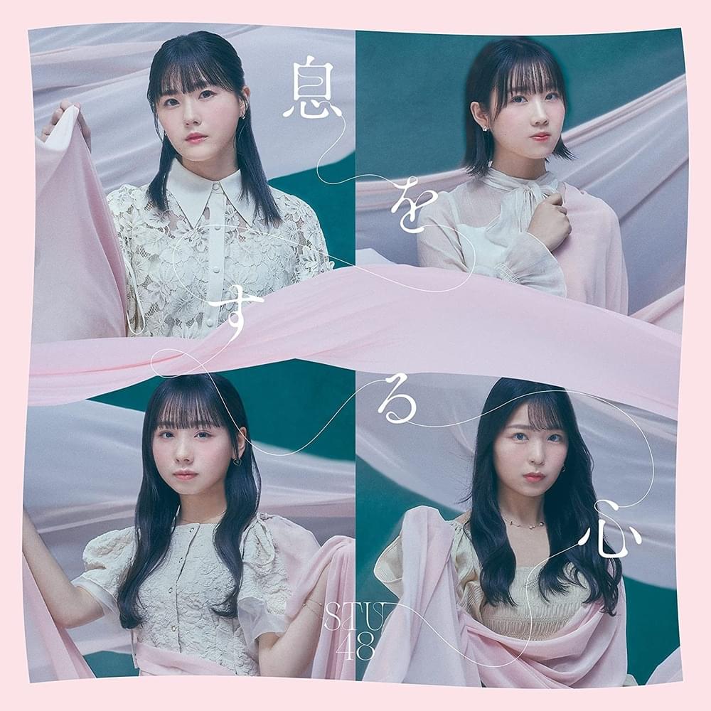 Cover image for 息をする心 (Iki wo Suru Kokoro) - Type B