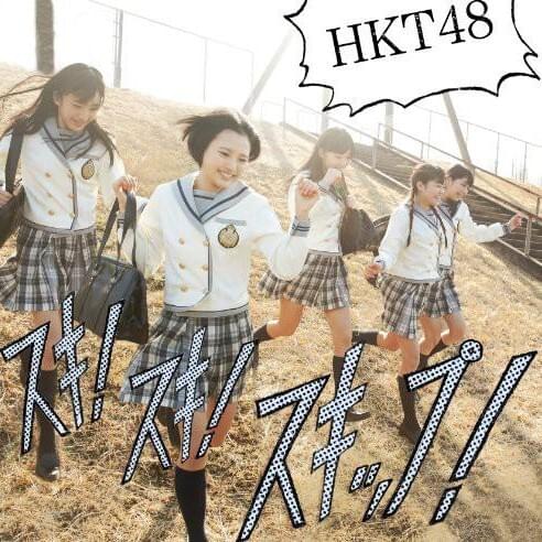 Cover image for スキ!スキ!スキップ!- Suki! Suki! Skip! (Type B)