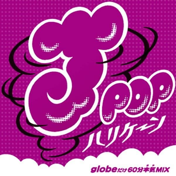 Cover image for J-POPハリケーン〜globeだけ60分本気(ガチ)MIX〜