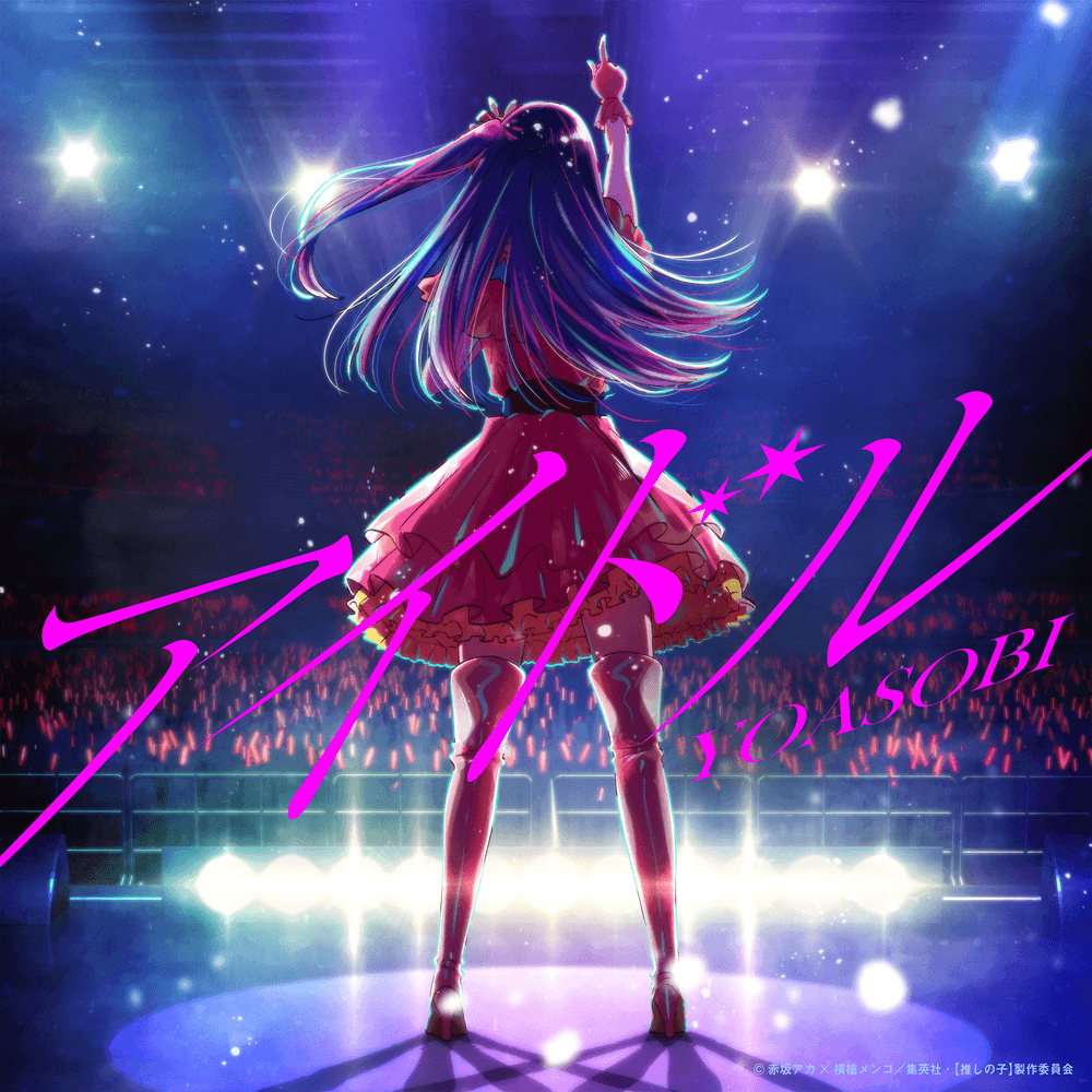 アイドル (Idol) by YOASOBI