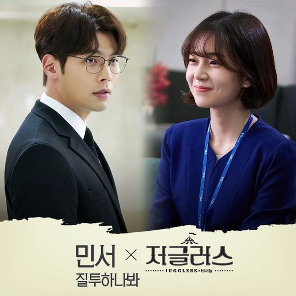 질투하나봐 (You Must Love Me) [Instrumental] by MINSEO (민서)