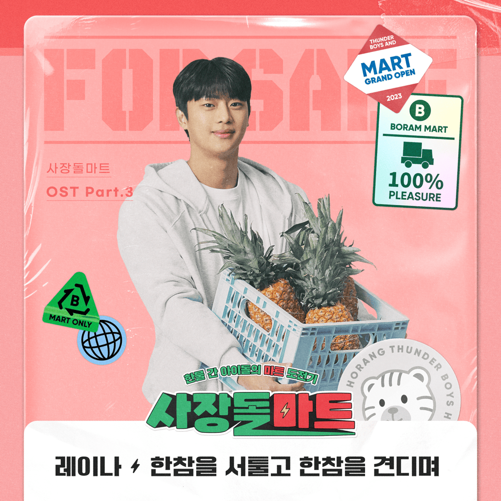 Cover image for 사장돌 마트 OST (CEO-dol Mart Original Television Soundtrack) Part 3