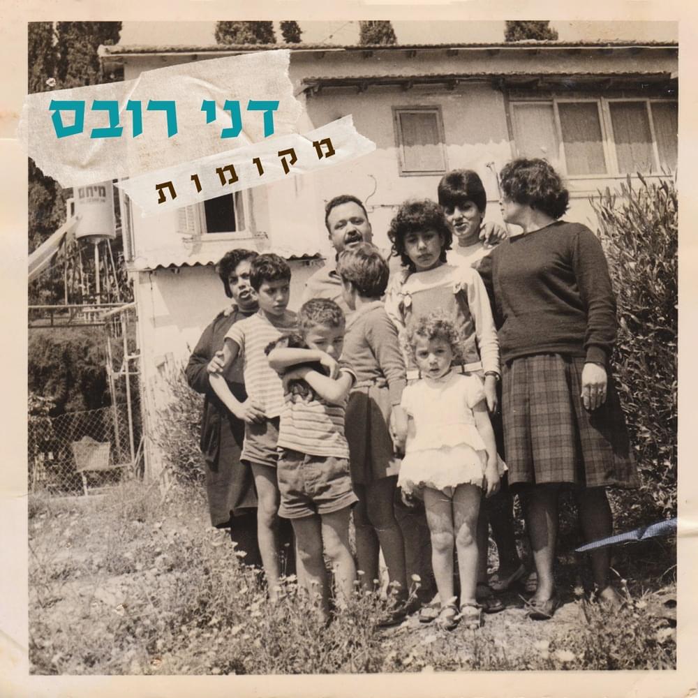 Album cover art for "Mekomot - מקומות" by Danny Robas - דני רובס