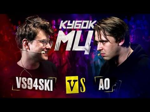 Album cover art for "VS94SKI vs АО | A CAPELLA" by КУБОК МЦ (KBK MC) & VS94SKI & AO