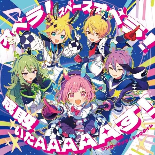 Cover image for オペラ!スペースオペラ!/成敗いたAAAAAす!(Opera! Space Opera!/Seibai ItaAAAAAsu!)
