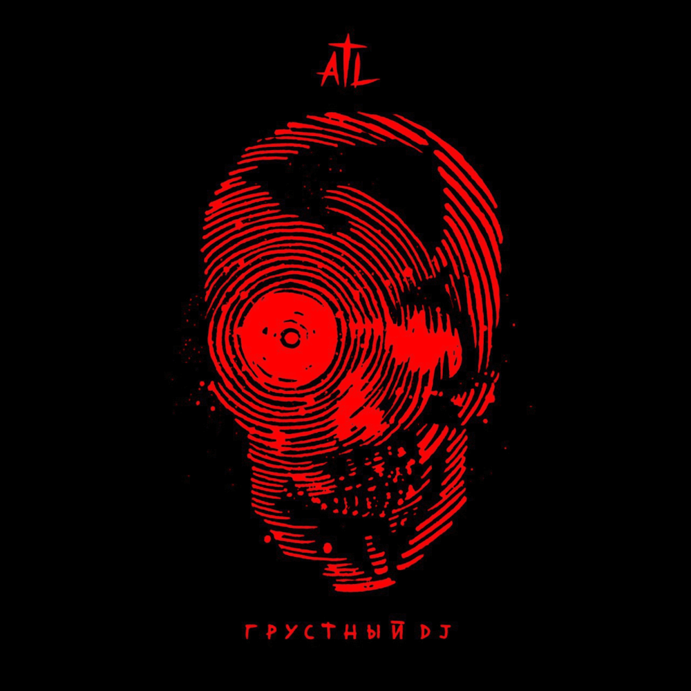 Album cover art for "Грустный диджей (Sad DJ)" by ATL