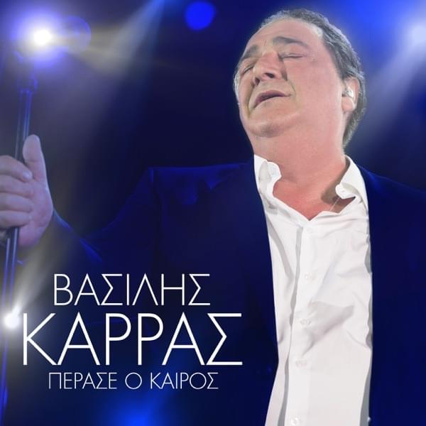 Πέρασε ο Καιρός (Perase O Keros) by Vasilis Karras