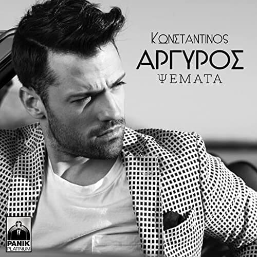 Album cover art for "Ψέματα (Psemata)" by Konstantinos Argiros