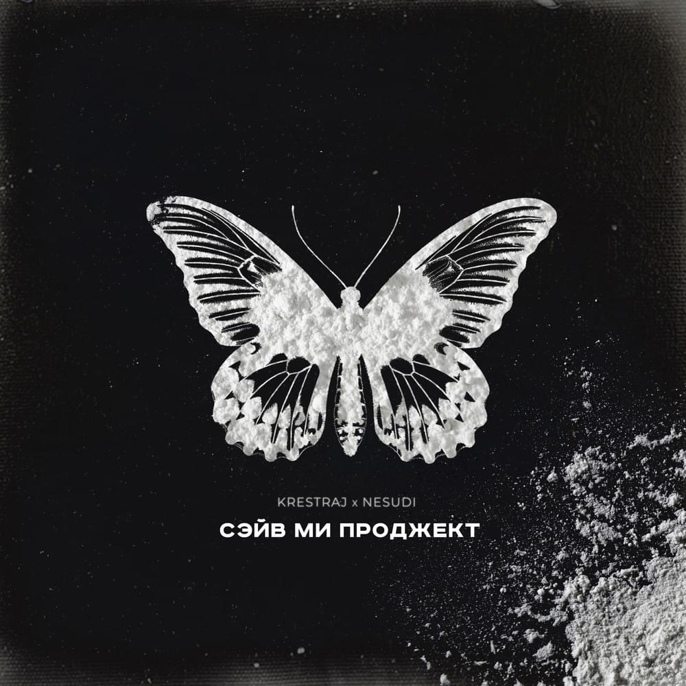 Cover image for СЭЙВ МИ ПРОДЖЕКТ (SAVE ME PROJECT)
