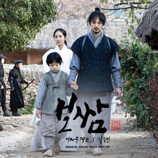 Album cover art for "지켜줄게요 (I’ll protect you)" by Nam Seung Min (남승민)
