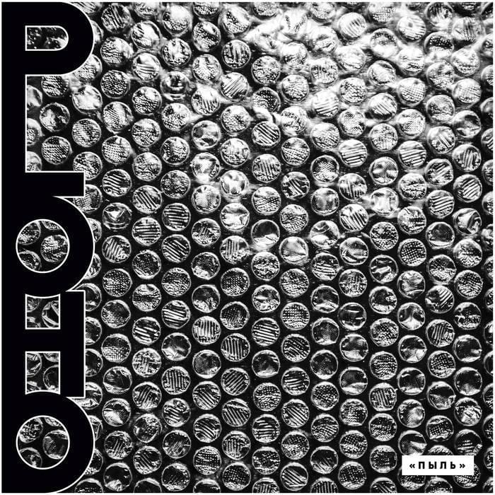 Album cover art for "Вера в прекрасноe (Faith in the beautiful)" by Ploho