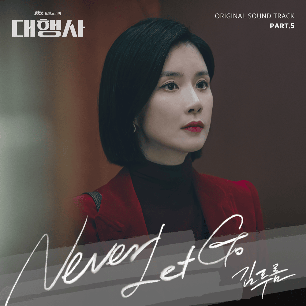 Album cover art for "Never Let Go" by KIM PUREUM