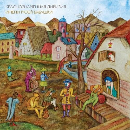 Дорога из жёлтого кирпича (Yellow brick road) by Краснознаменная дивизия имени моей бабушки (KDIMB)