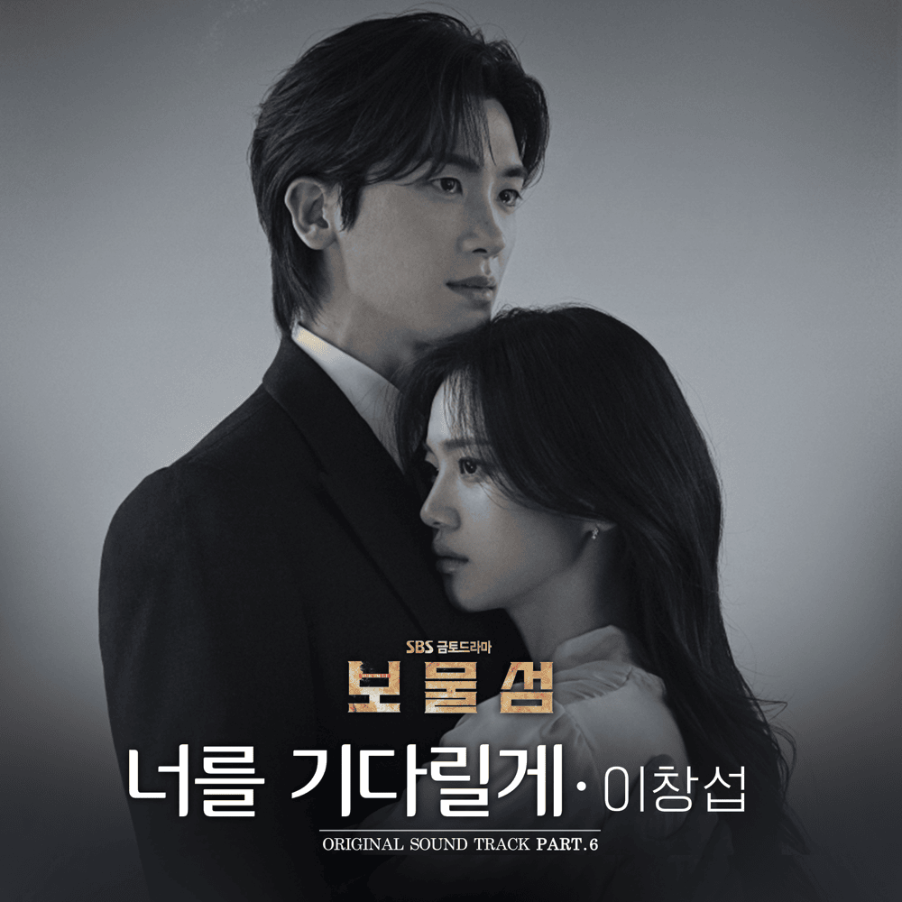 Album cover art for "너를 기다릴게 (I’ll Wait For You)" by LEE CHANGSUB