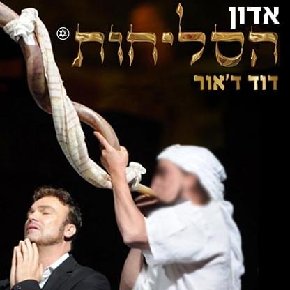 Adon Haselichot - אדון הסליחות by David D’Or - דוד ד’אור