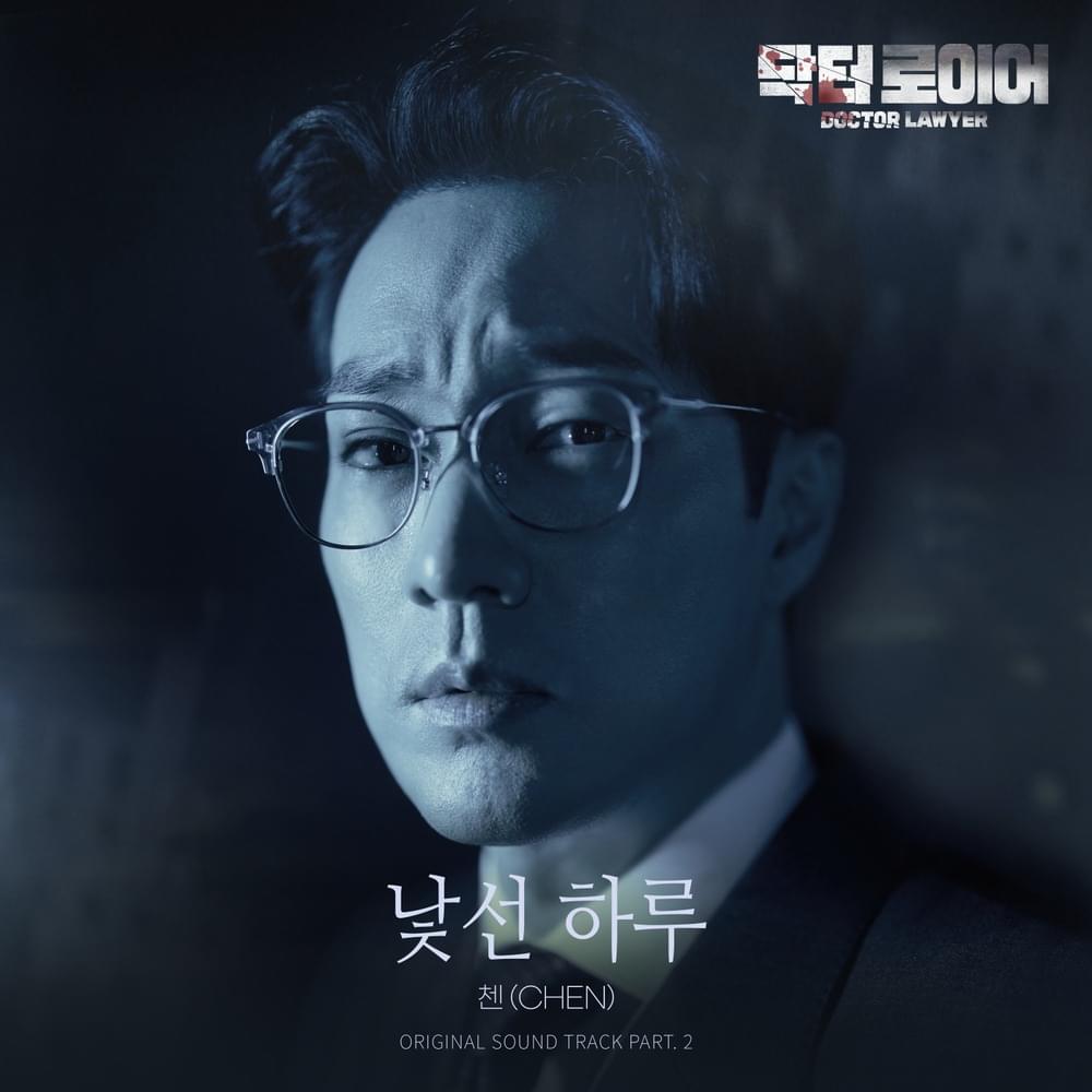 Cover image for 닥터로이어 OST (Doctor Lawyer Original Television Soundtrack) Pt. 2